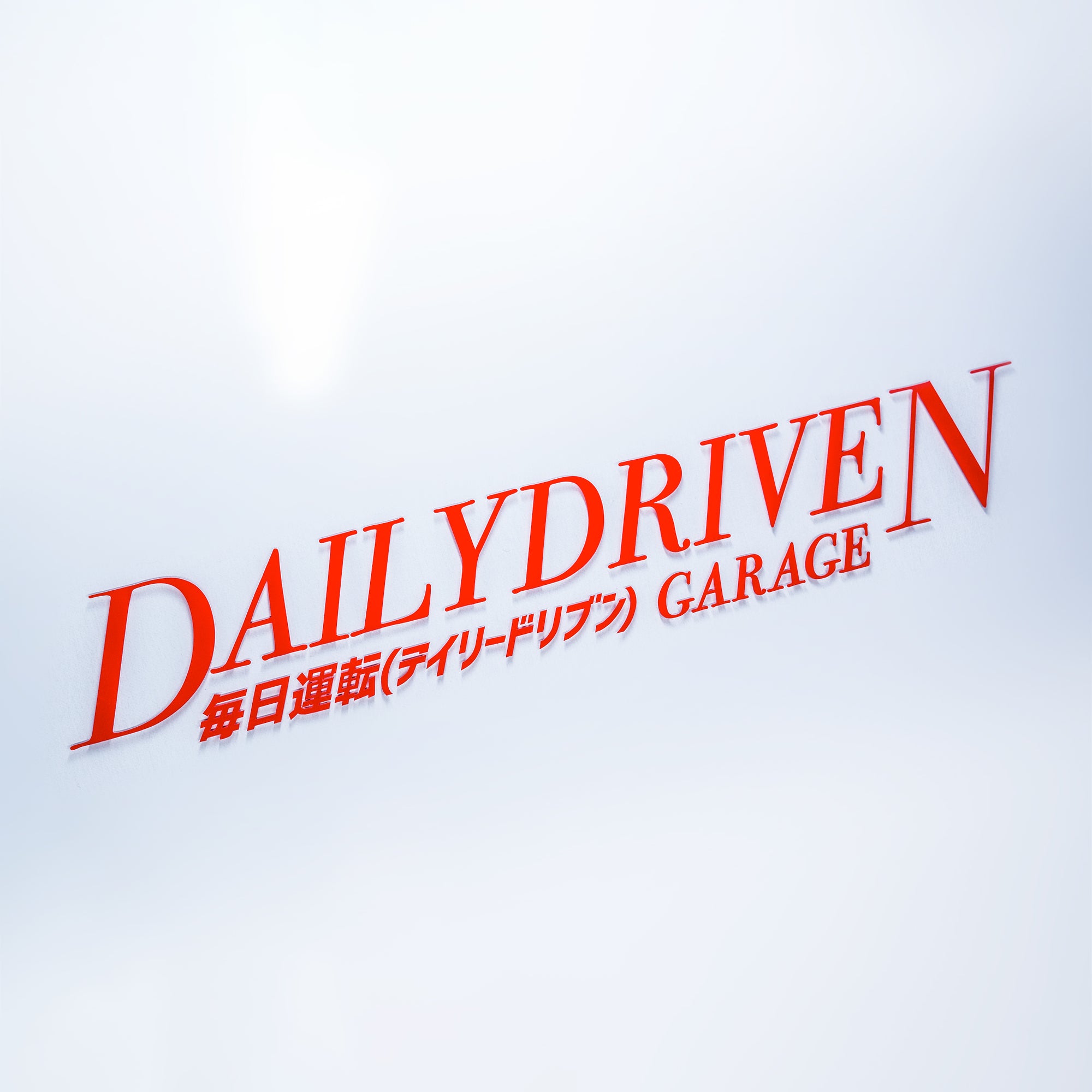 DailyDriven Garage Vinyl Sticker